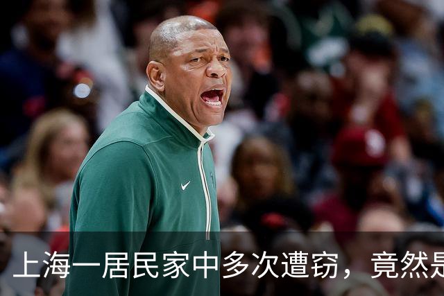上海一居民家中多次遭窃，竟然是自己给小偷留的“开门密码”！