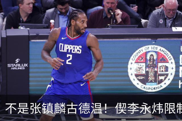 不是张镇麟古德温！偰李永炜限制里勒立大功，上海105-92击败北控