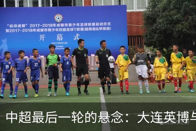 中超最后一轮的悬念：大连英博与成都蓉城，谁在为冠军买单？