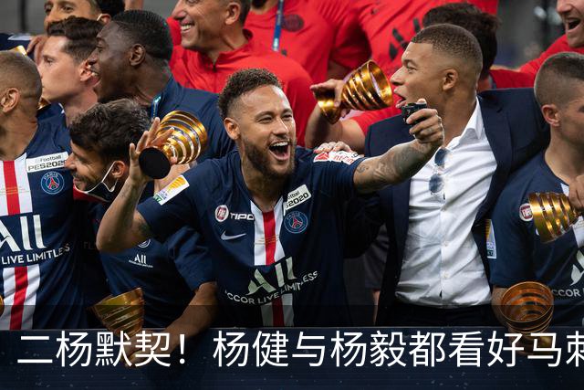 二杨默契！杨健与杨毅都看好马刺与北京分别在NBA与CBA联赛中夺冠
