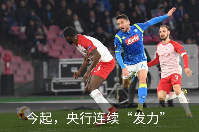 今起，央行连续“发力”