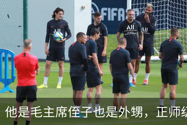 他是毛主席侄子也是外甥，正师级干部却营级待遇，儿子已恢复毛姓