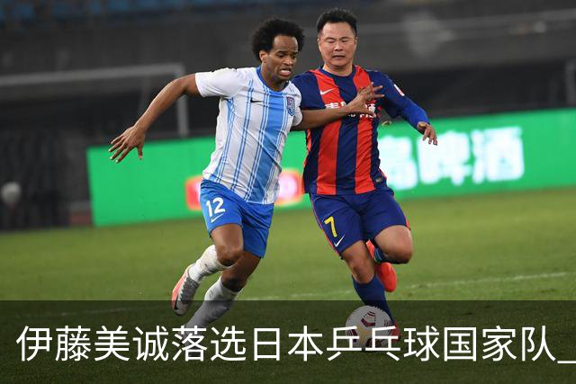 伊藤美诚落选日本乒乓球国家队 曾在单届奥运斩获金银铜牌