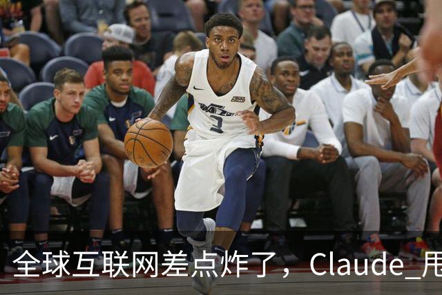 全球互联网差点炸了，Claude 甩出 1.8 亿行证明来补窟窿