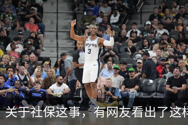 关于社保这事，有网友看出了这样一个动向