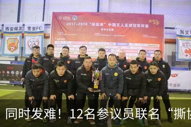 同时发难！12名参议员联名“撕协议”，全美3000多地高喊No Kings