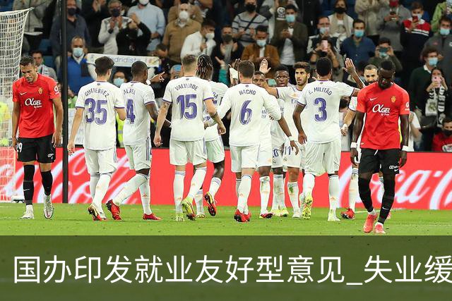 国办印发就业友好型意见 "失业缓冲期"写进中央文件
