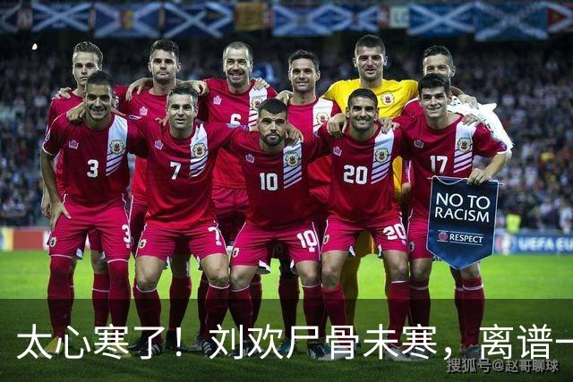 太心寒了！刘欢尸骨未寒，离谱一幕上演，而且不止妻子意外遭殃