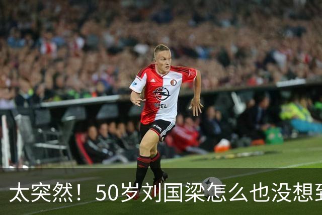 太突然！50岁刘国梁怎么也没想到！48页匿名举报信一秒砸进全球226个乒协邮箱，286万买下15%股权！国际乒联被迫正式受理，评论区一边倒