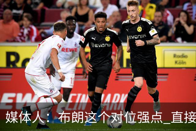 媒体人：布朗这个对位强点 直接激活北京男篮全队的攻击力