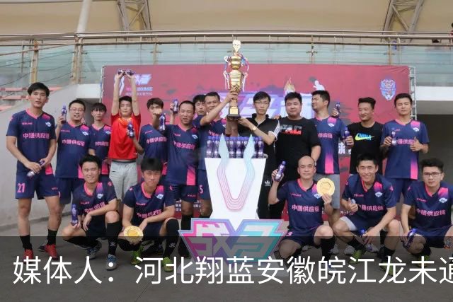 媒体人：河北翔蓝/安徽皖江龙未通过准入审查 缺席新赛季NBL