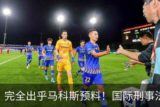 完全出乎马科斯预料！国际刑事法院作出裁决：57号事件剔除出审判