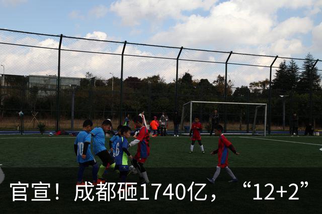 官宣！成都砸1740亿，“12+2”区要拆要改，有你家吗？