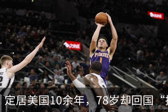 定居美国10余年，78岁却回国“捞金”，她凭啥被称“人民艺术家”