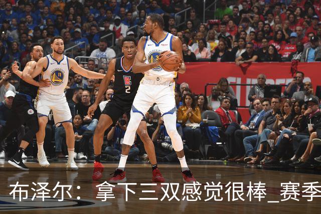 布泽尔：拿下三双感觉很棒 赛季才刚开始 还会打出更多类似表现