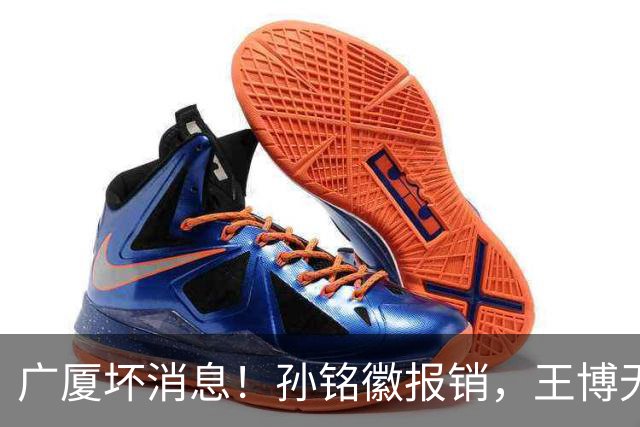 广厦坏消息！孙铭徽报销，王博无人可用，排名恐进入倒数！