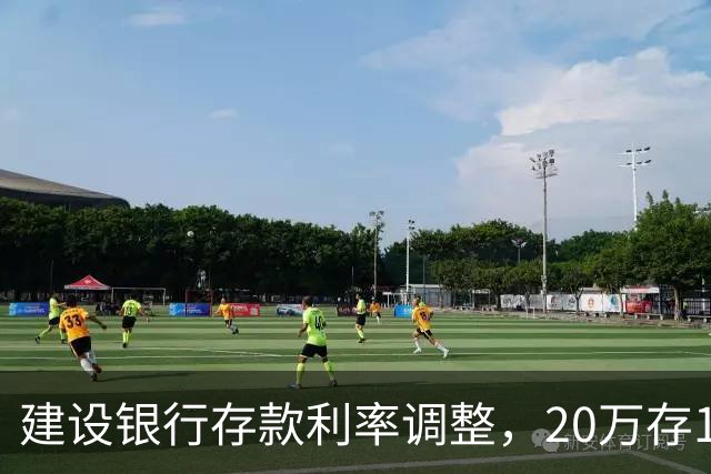 建设银行存款利率调整，20万存1年，到期能拿多少利息？答案来了