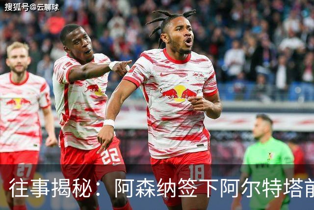 往事揭秘：阿森纳签下阿尔特塔前，有8个候选人，前海港主帅在列