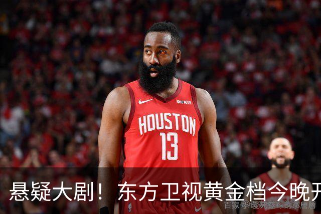 悬疑大剧！东方卫视黄金档今晚开播，值得一看