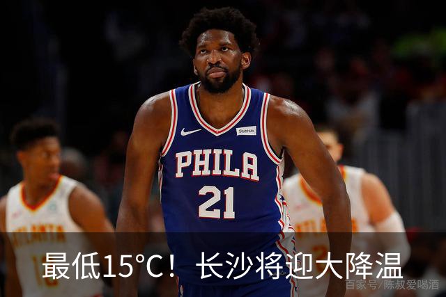 最低15℃！长沙将迎大降温