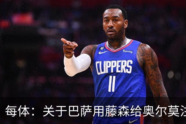 每体：关于巴萨用藤森给奥尔莫注册的猜测不实