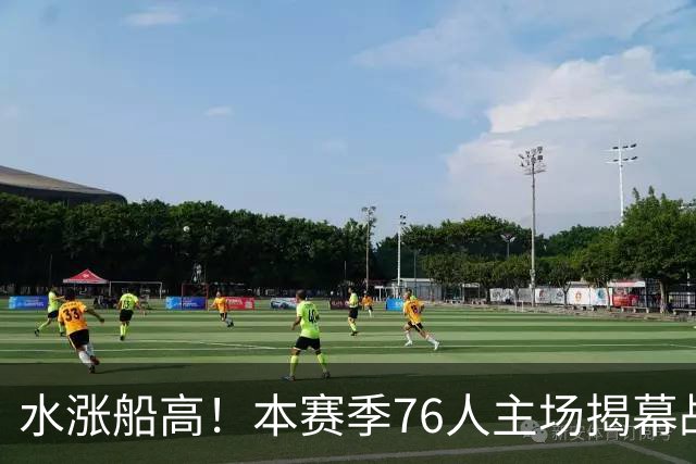水涨船高！本赛季76人主场揭幕战最低票价145美元 上赛季仅20美元
