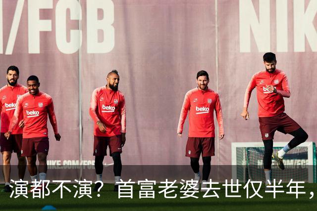 演都不演？首富老婆去世仅半年，迟重瑞左手状态被曝，他牺牲太大