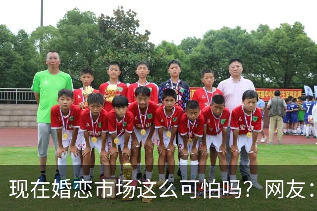 现在婚恋市场这么可怕吗？网友：被欠外债的女方坑了