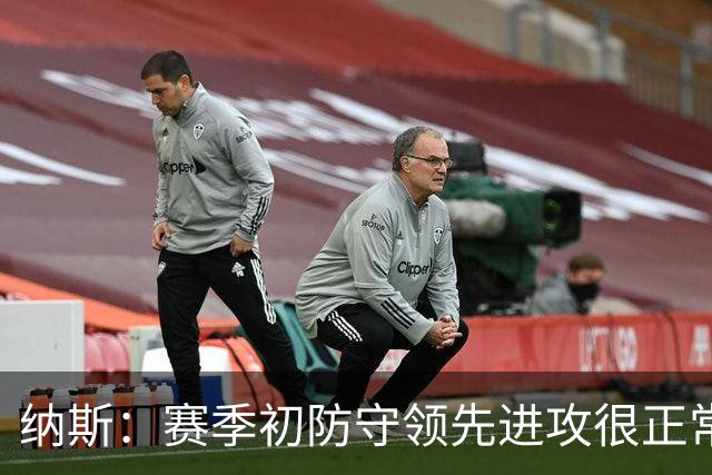 纳斯：赛季初防守领先进攻很正常，球队还需培养默契