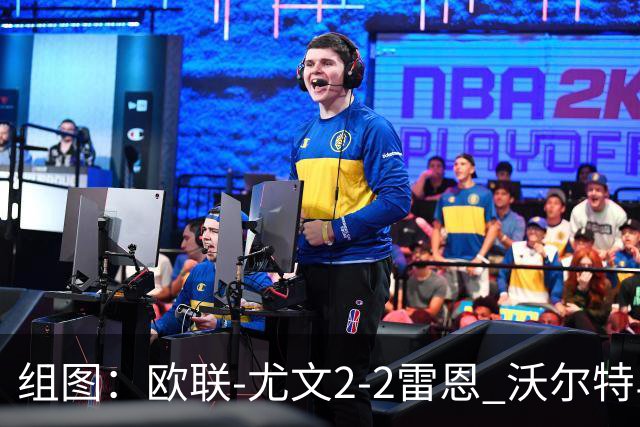 组图：欧联-尤文2-2雷恩 沃尔特马德传射