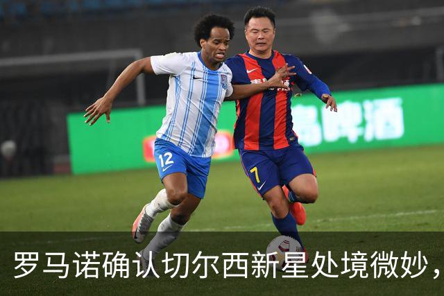 罗马诺确认切尔西新星处境微妙，利物浦或趁机捡漏