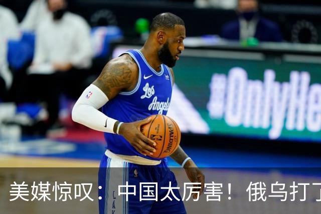 美媒惊叹：中国太厉害！俄乌打了四年，中国仅四个月就吃透战法！