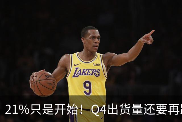 21%只是开始！Q4出货量还要再跌27%：PC厂商被内存逼到墙角