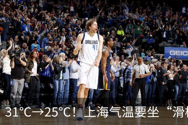 31℃→25℃！上海气温要坐“滑梯”了，秋雨也来加戏｜丹丹看天气