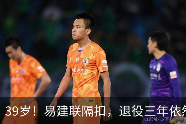 39岁！易建联隔扣，退役三年依然风采依旧