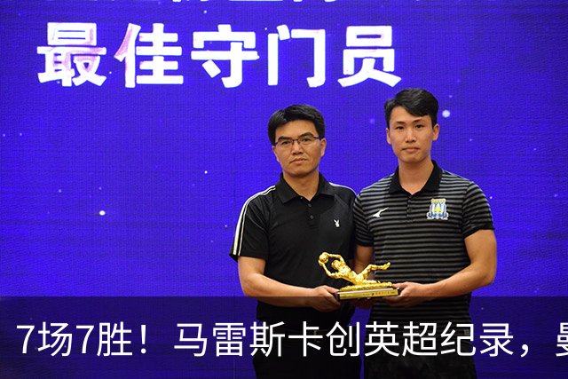 7场7胜！马雷斯卡创英超纪录，曼城3比2险胜伊普斯维奇