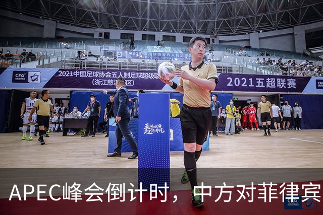 APEC峰会倒计时，中方对菲律宾开门见山，把规矩立到马科斯面前