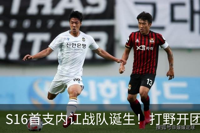 S16首支内讧战队诞生！打野开团中单：比赛不沟通，你在搞毛啊？